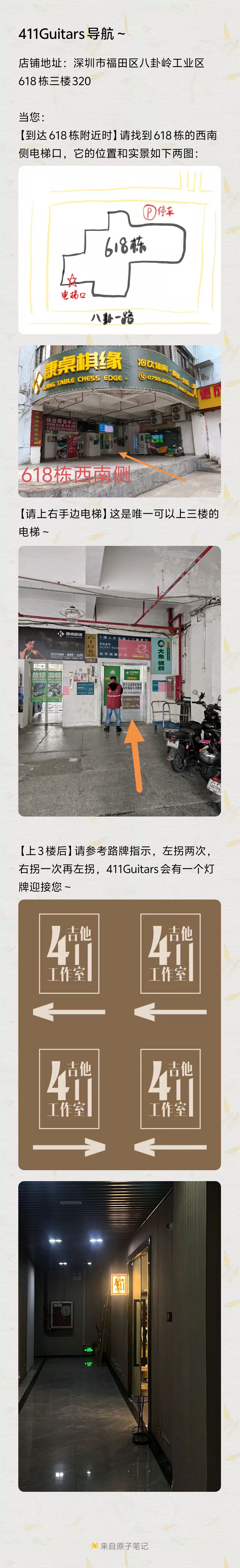 411吉他工作室地址导航