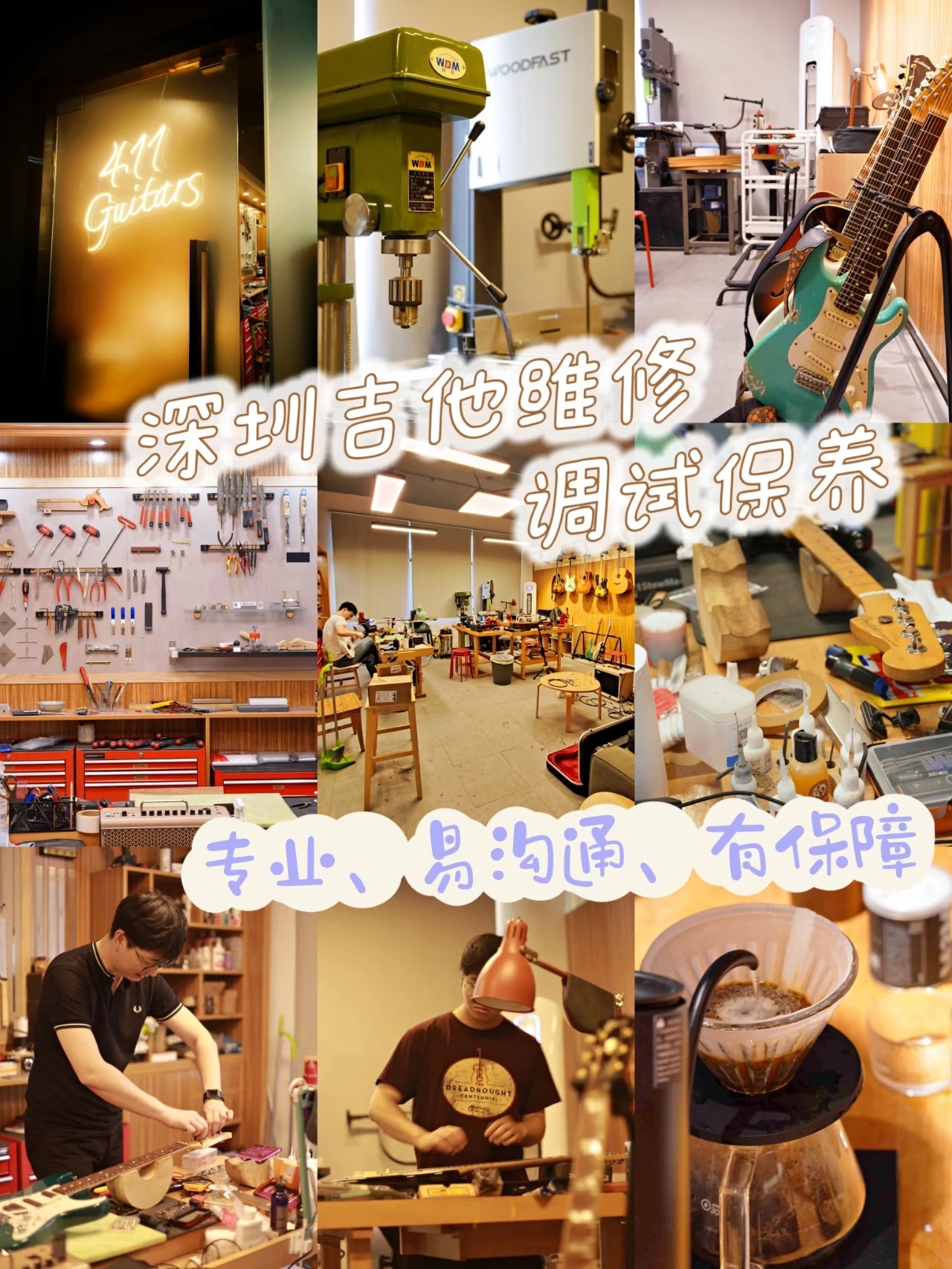 吉他维修保养